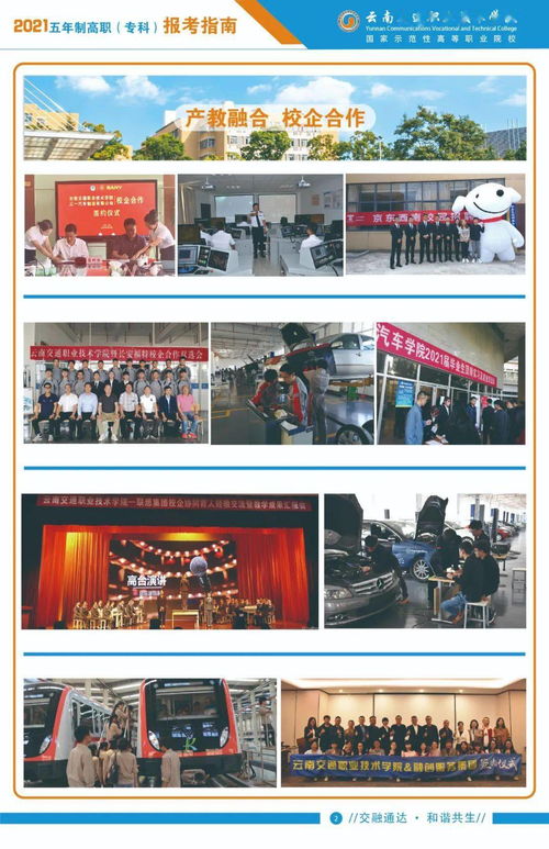 云南交通职业技术学院2021年五年制高职专科报考指南技术服务制作